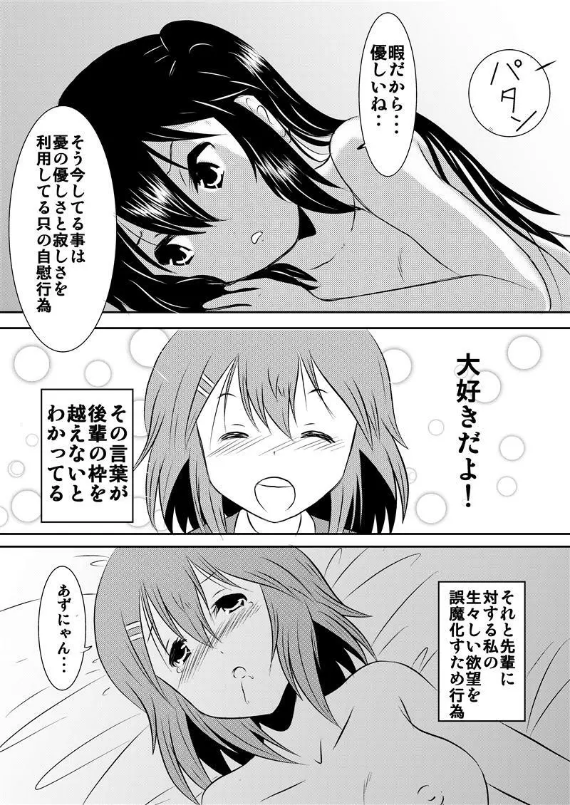 翼染まりし者 Page.10