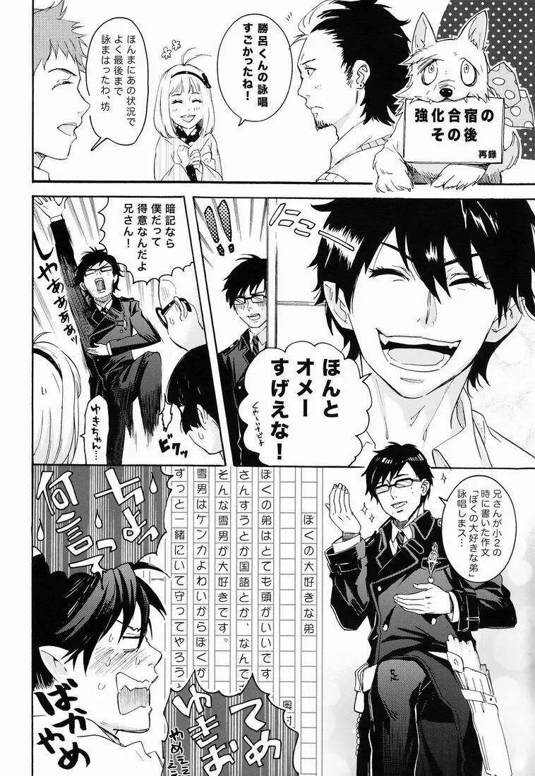 Aniue ni Moushiage Sourou Page.18