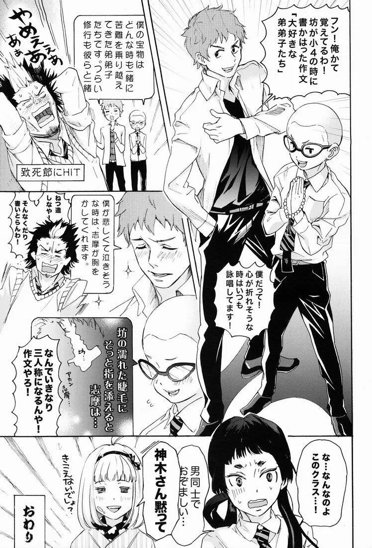 Aniue ni Moushiage Sourou Page.19