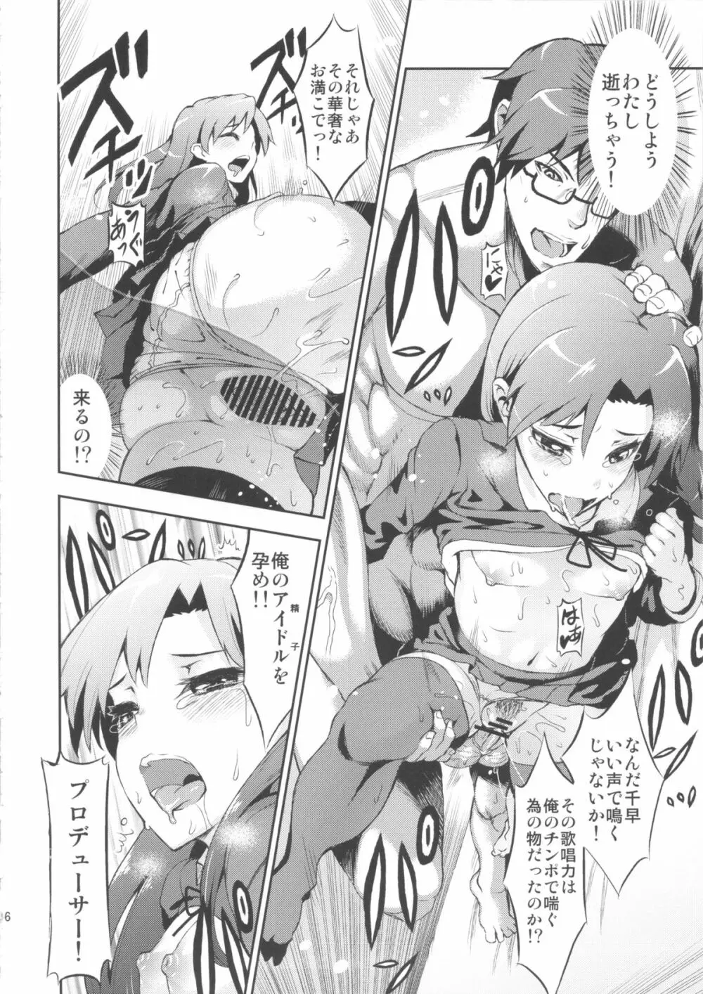 アイドルの虜 夜も一緒に発声練習!? Page.15