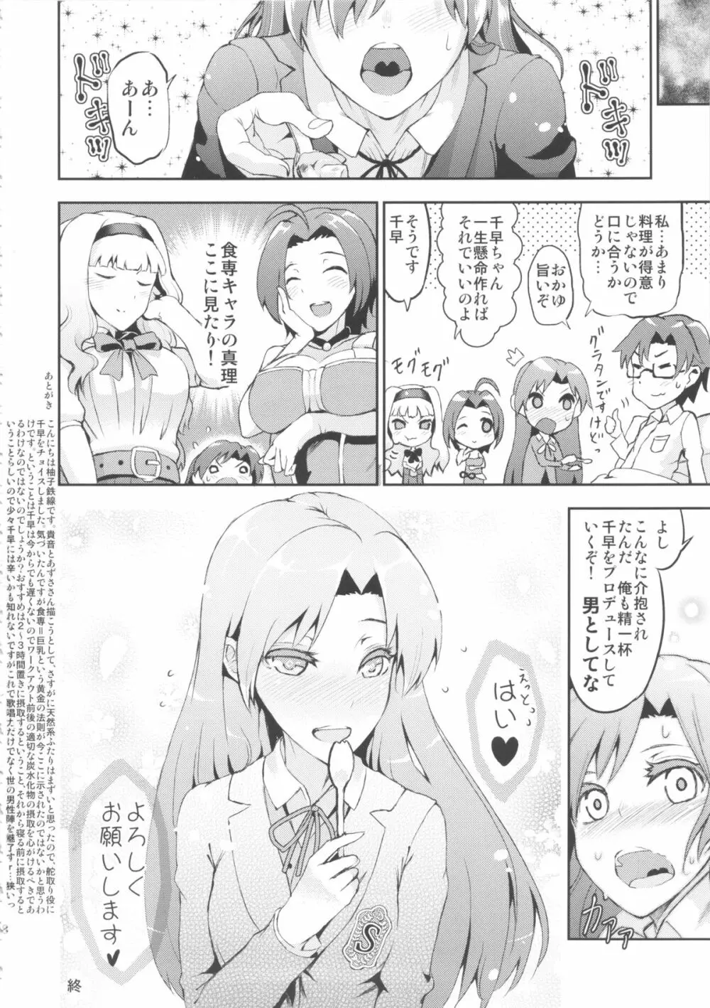 アイドルの虜 夜も一緒に発声練習!? Page.17