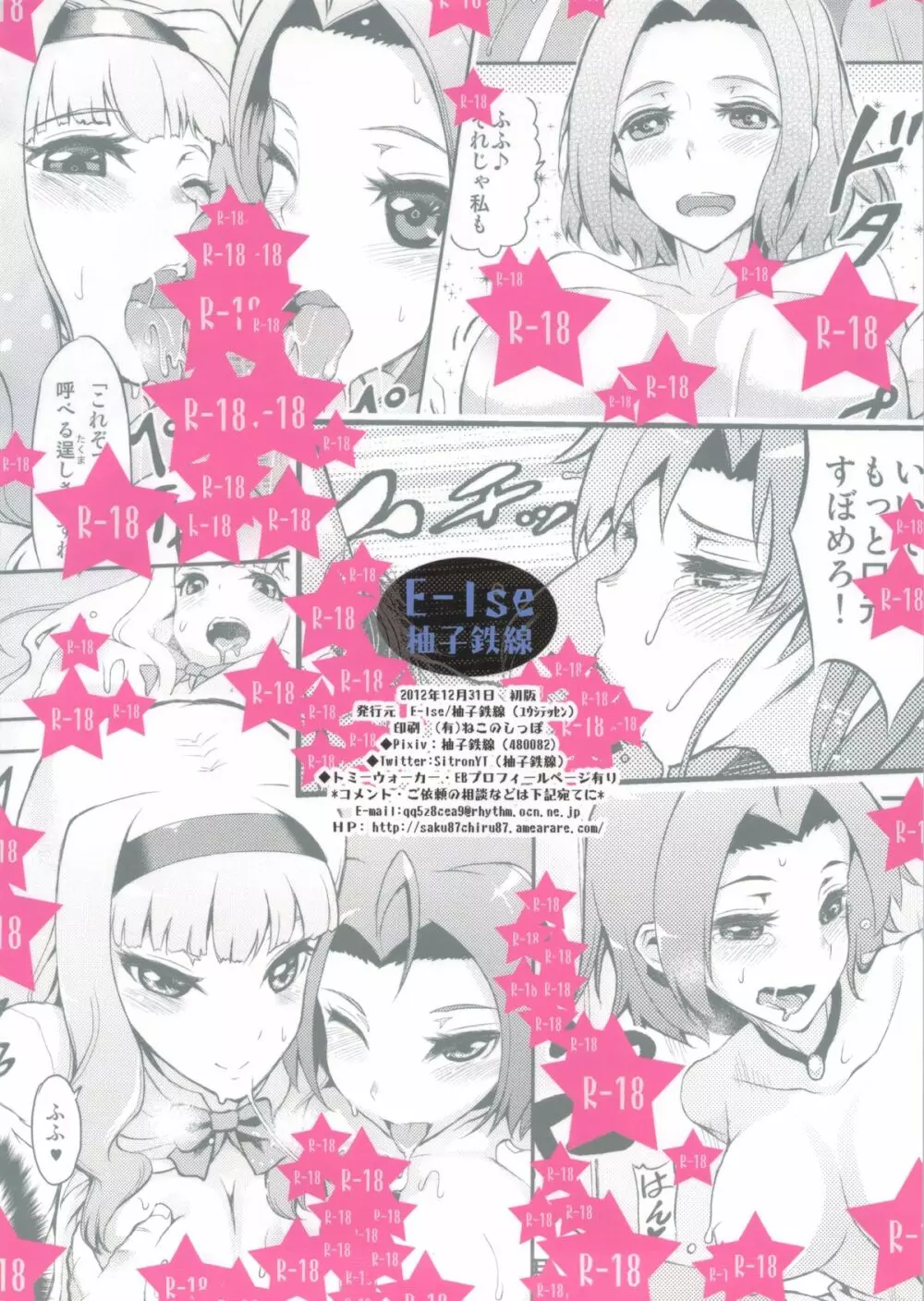 アイドルの虜 夜も一緒に発声練習!? Page.18