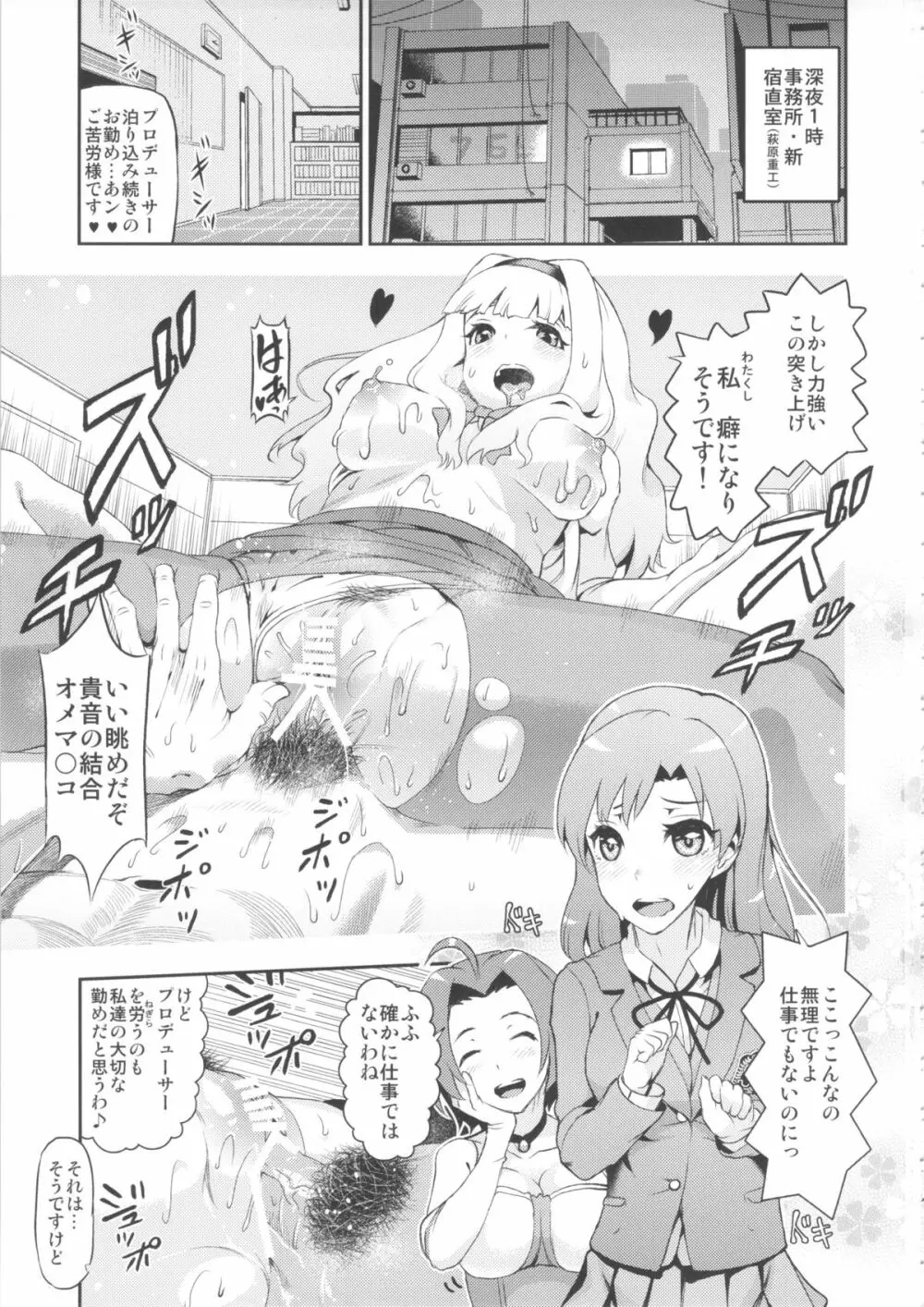 アイドルの虜 夜も一緒に発声練習!? Page.2