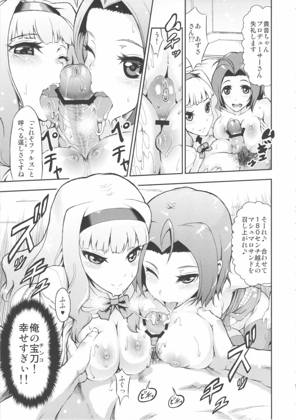 アイドルの虜 夜も一緒に発声練習!? Page.4