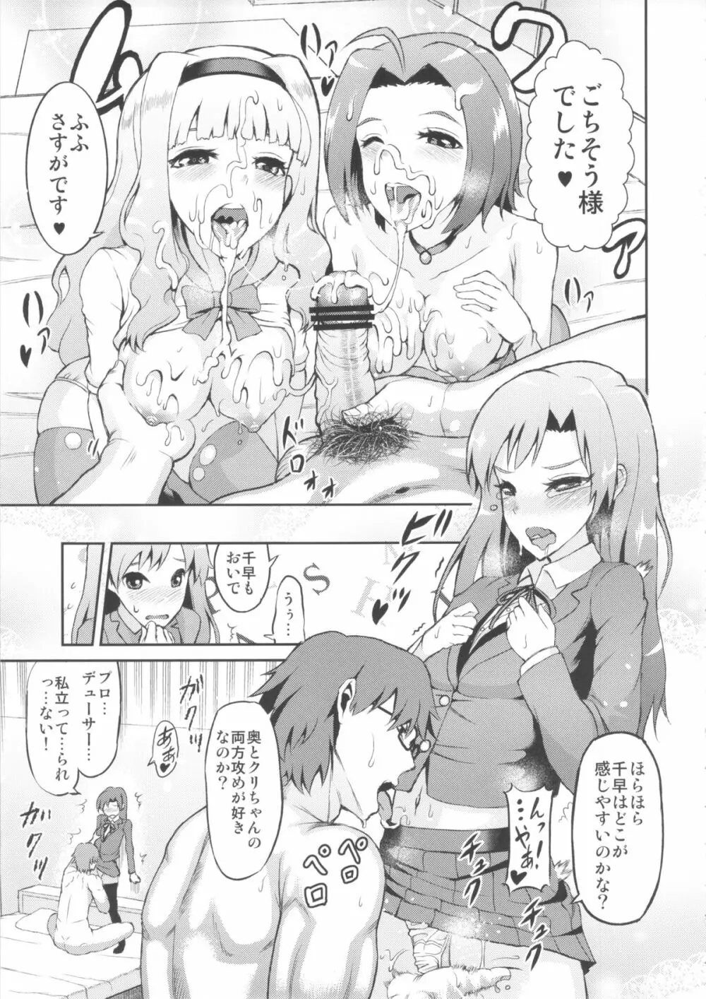アイドルの虜 夜も一緒に発声練習!? Page.6