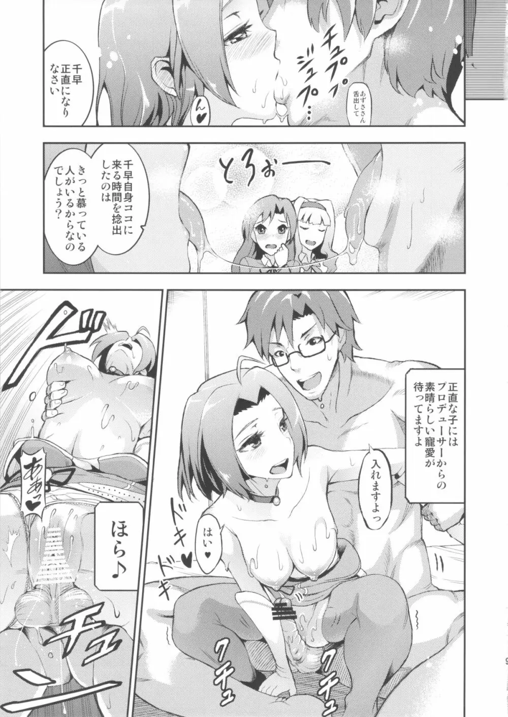 アイドルの虜 夜も一緒に発声練習!? Page.8