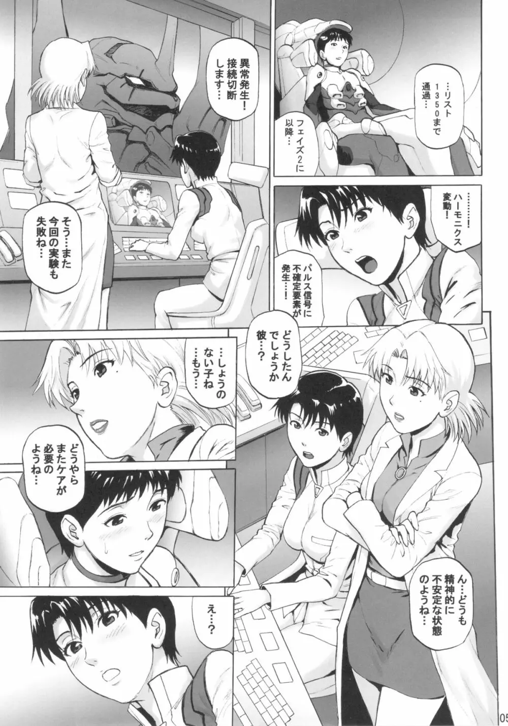 天空楼閣 Page.4