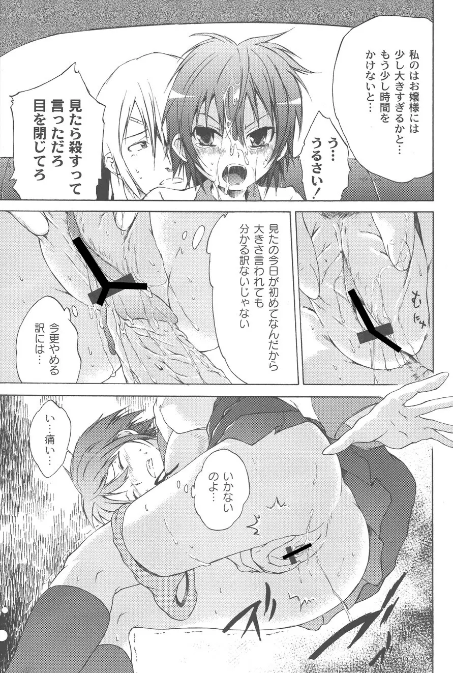 恋魂 Page.115