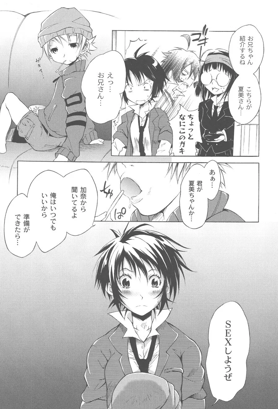 恋魂 Page.12