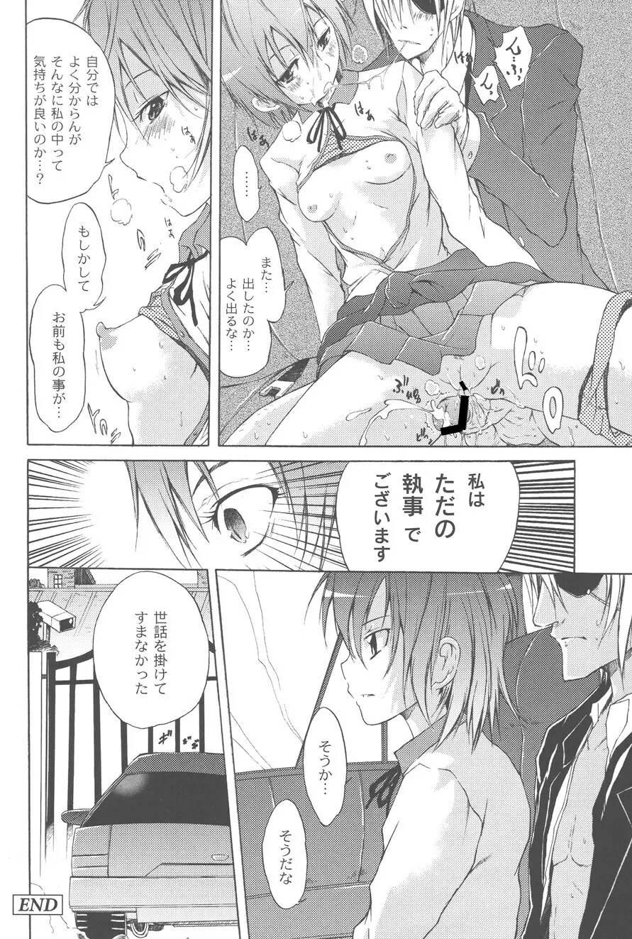 恋魂 Page.120