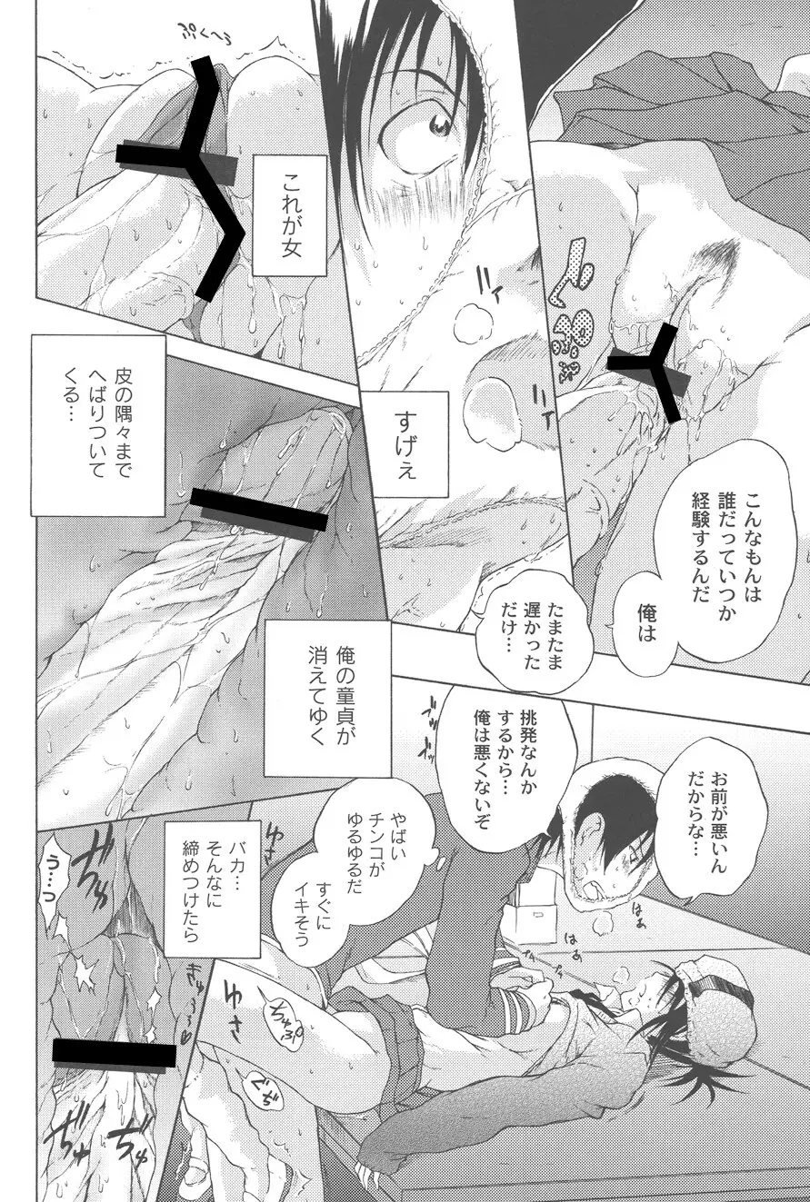 恋魂 Page.134