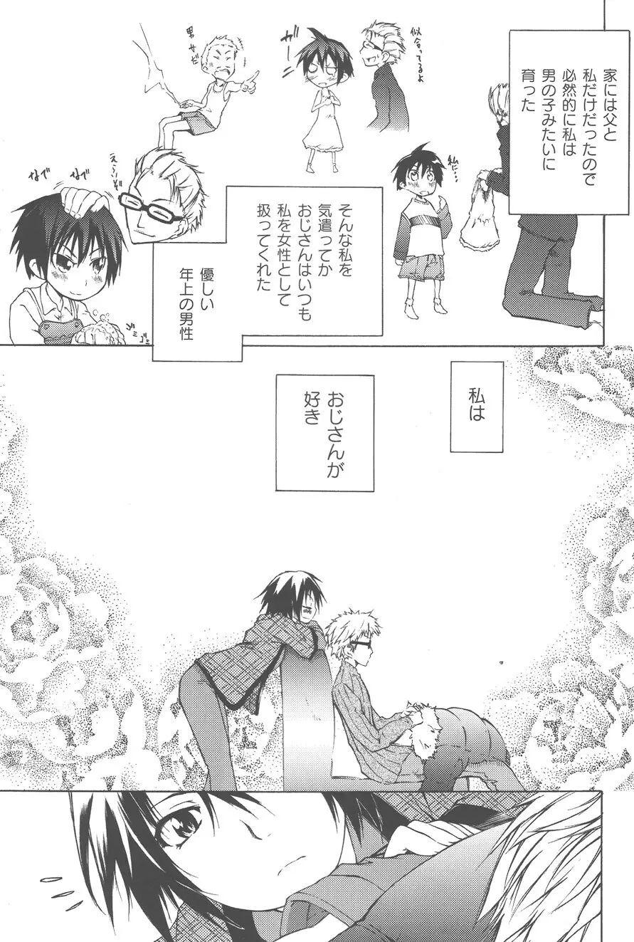 恋魂 Page.143