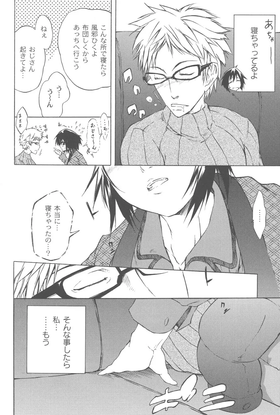 恋魂 Page.144