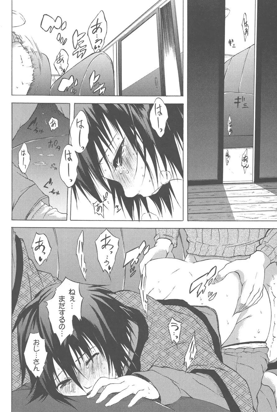 恋魂 Page.154