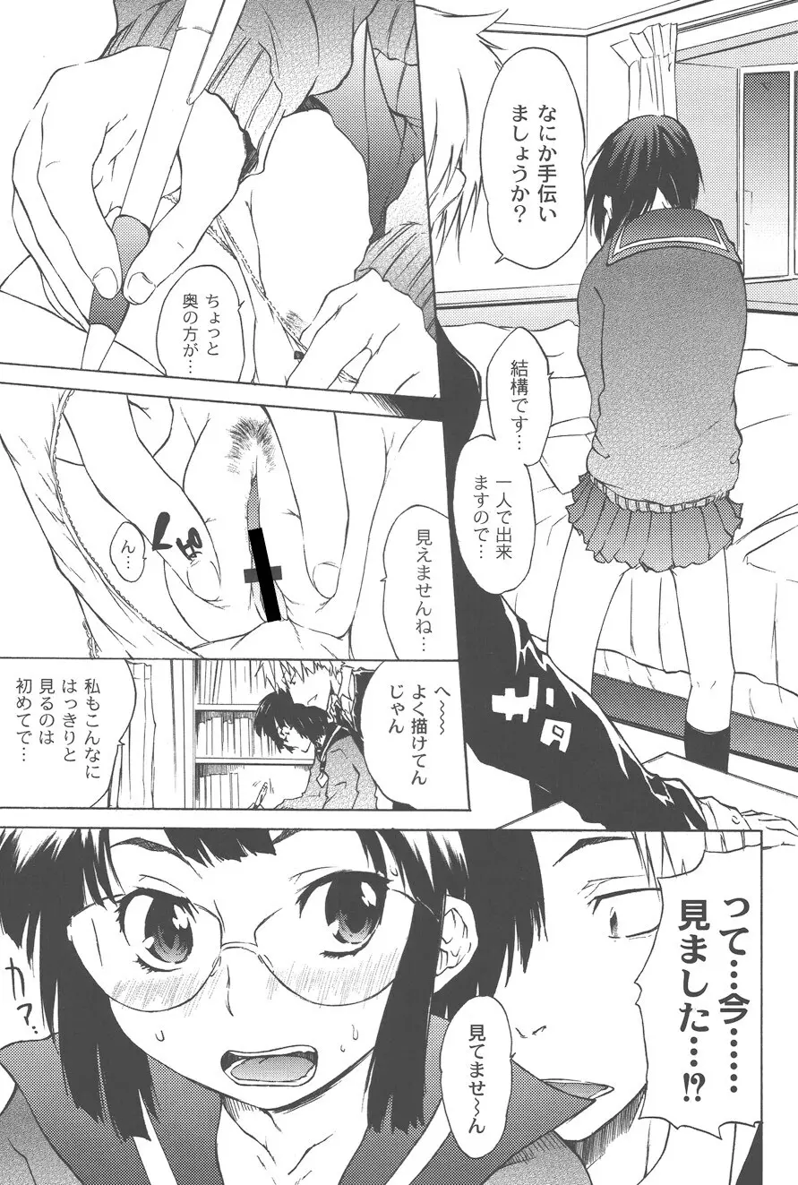 恋魂 Page.167