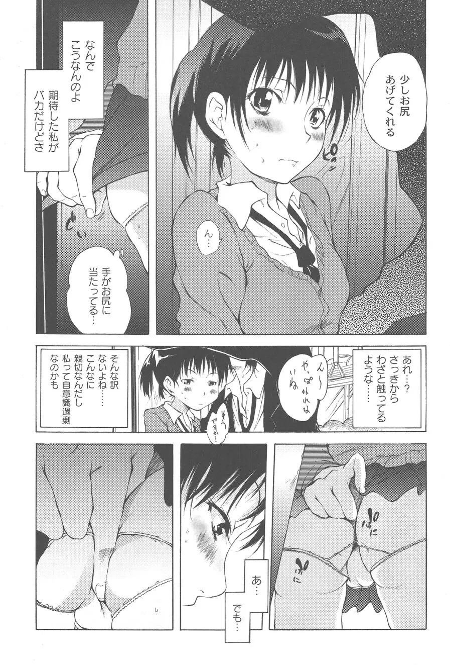 恋魂 Page.25