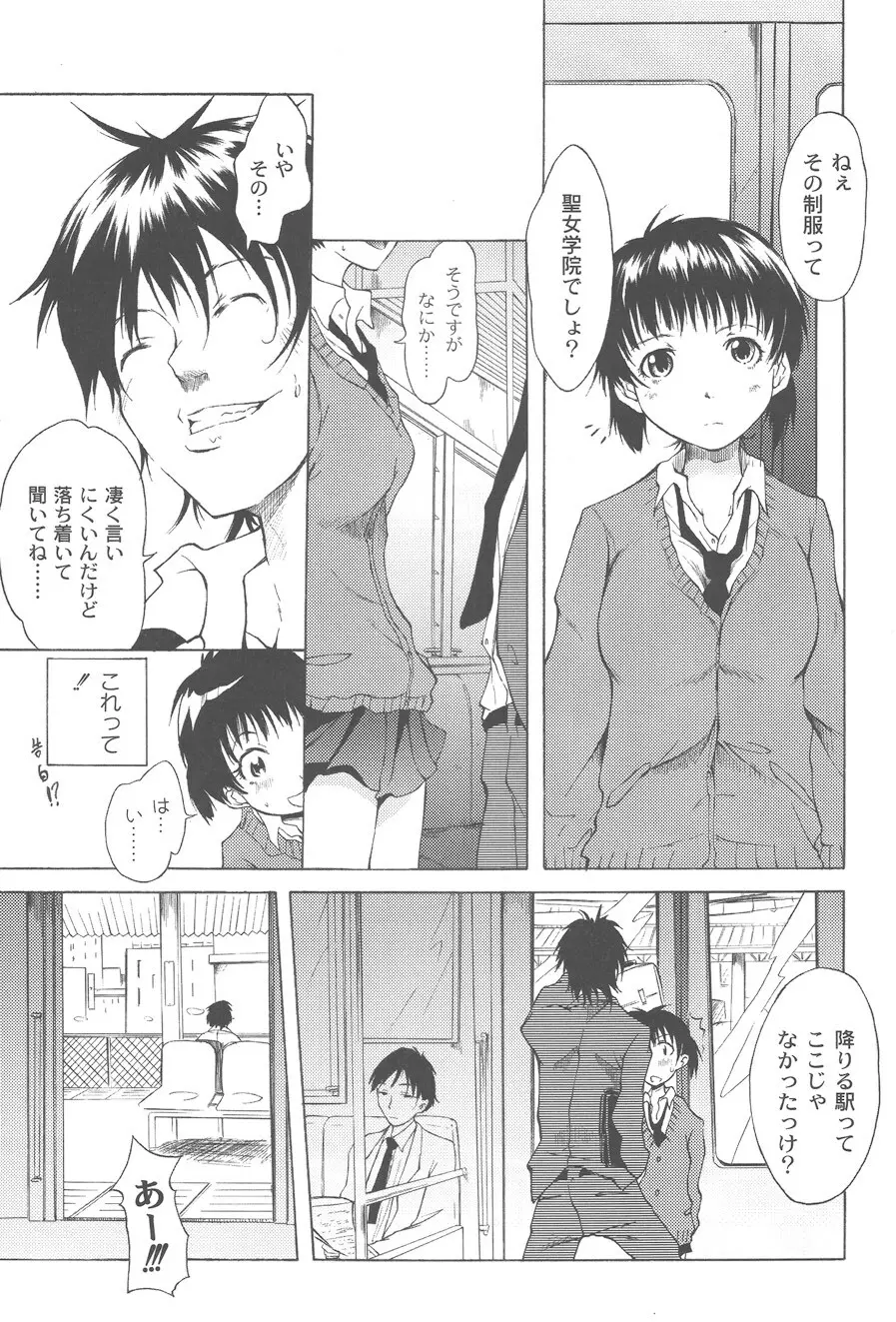 恋魂 Page.27