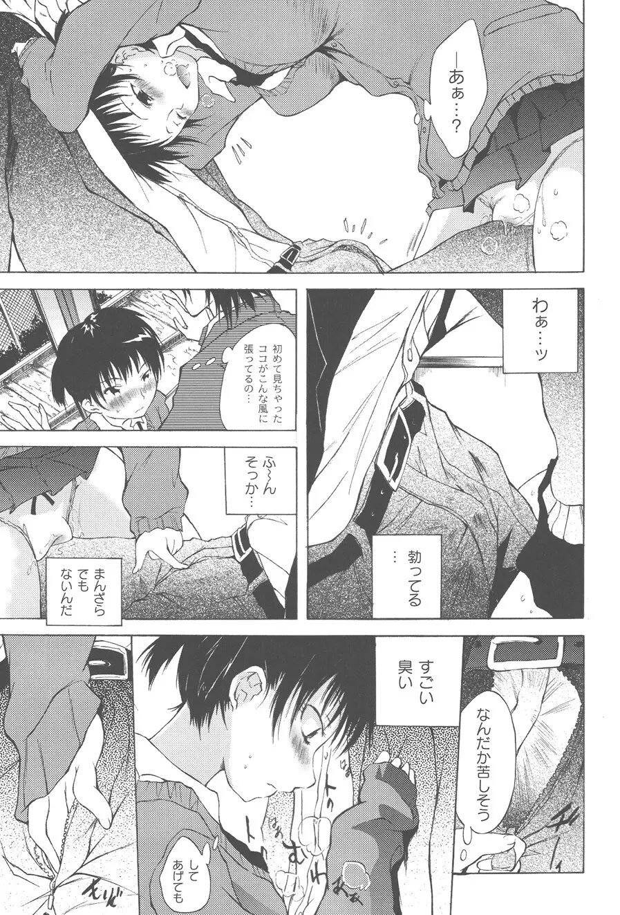 恋魂 Page.33
