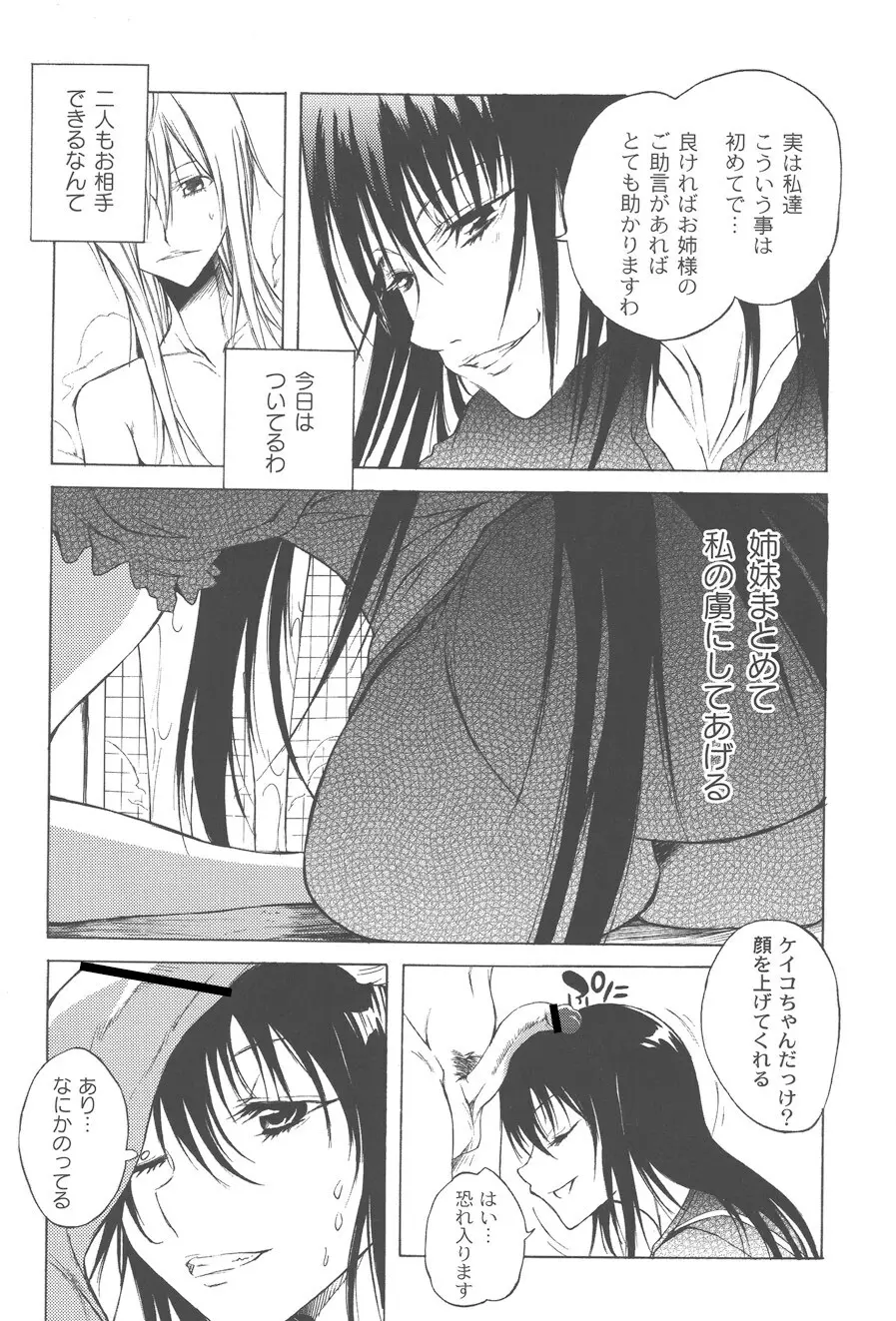 恋魂 Page.46