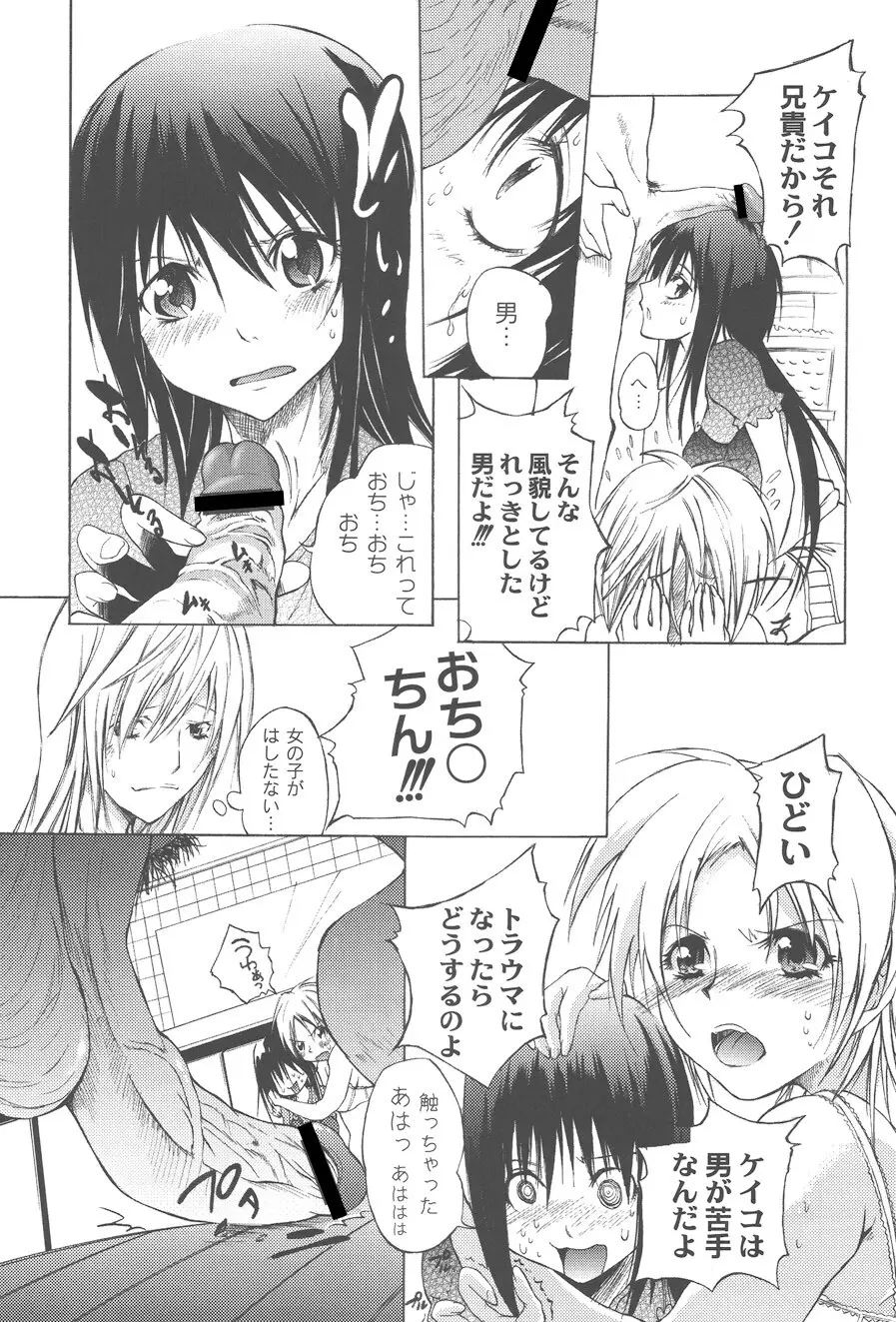 恋魂 Page.47