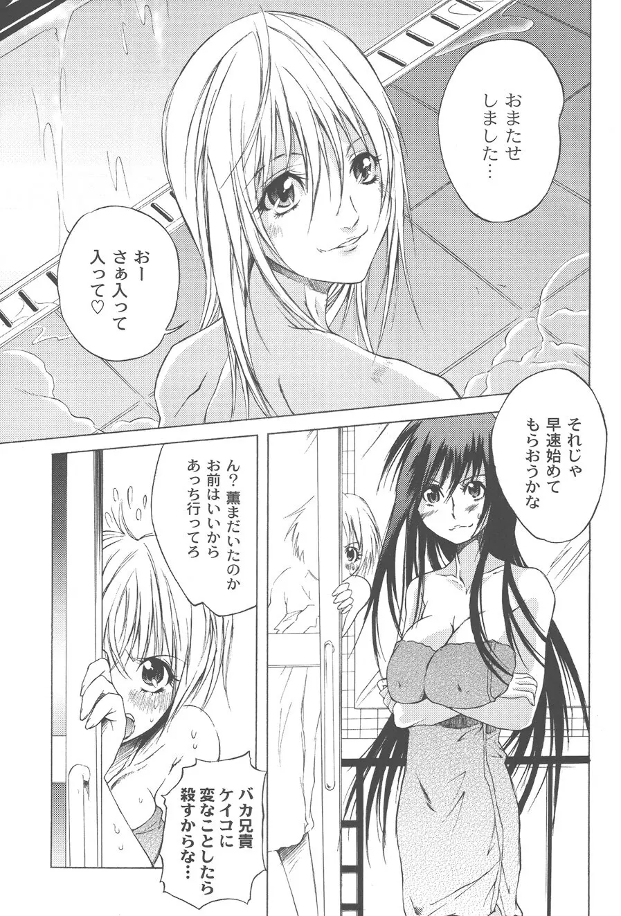 恋魂 Page.49