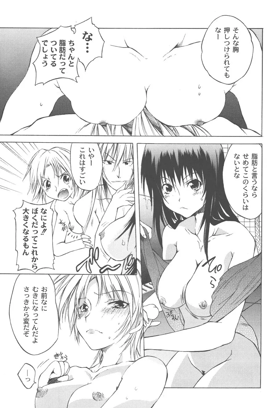 恋魂 Page.53