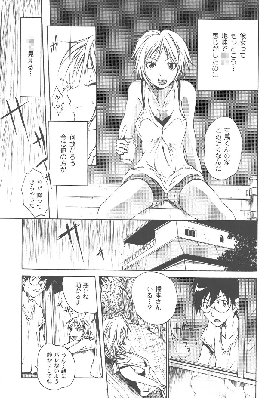 恋魂 Page.71