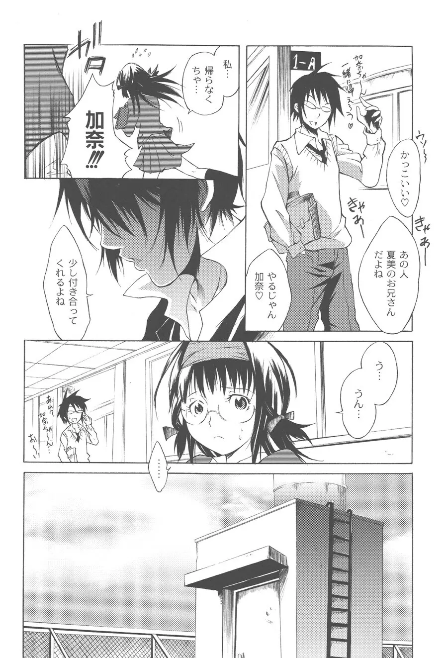 恋魂 Page.8