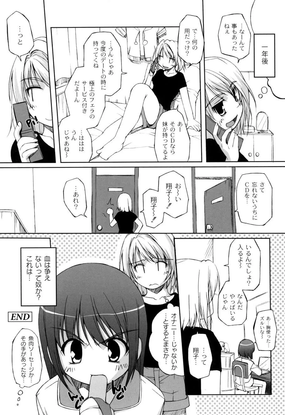 ひ♥め♥く♥り Page.164