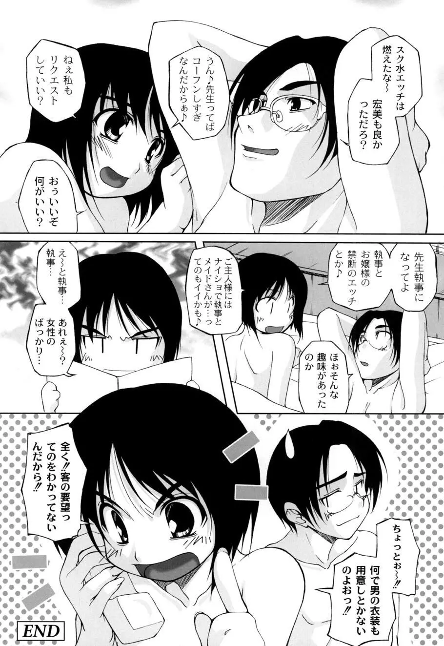 ひ♥め♥く♥り Page.180