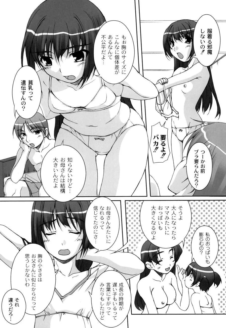 ひ♥め♥く♥り Page.87