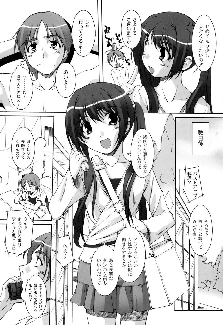 ひ♥め♥く♥り Page.89