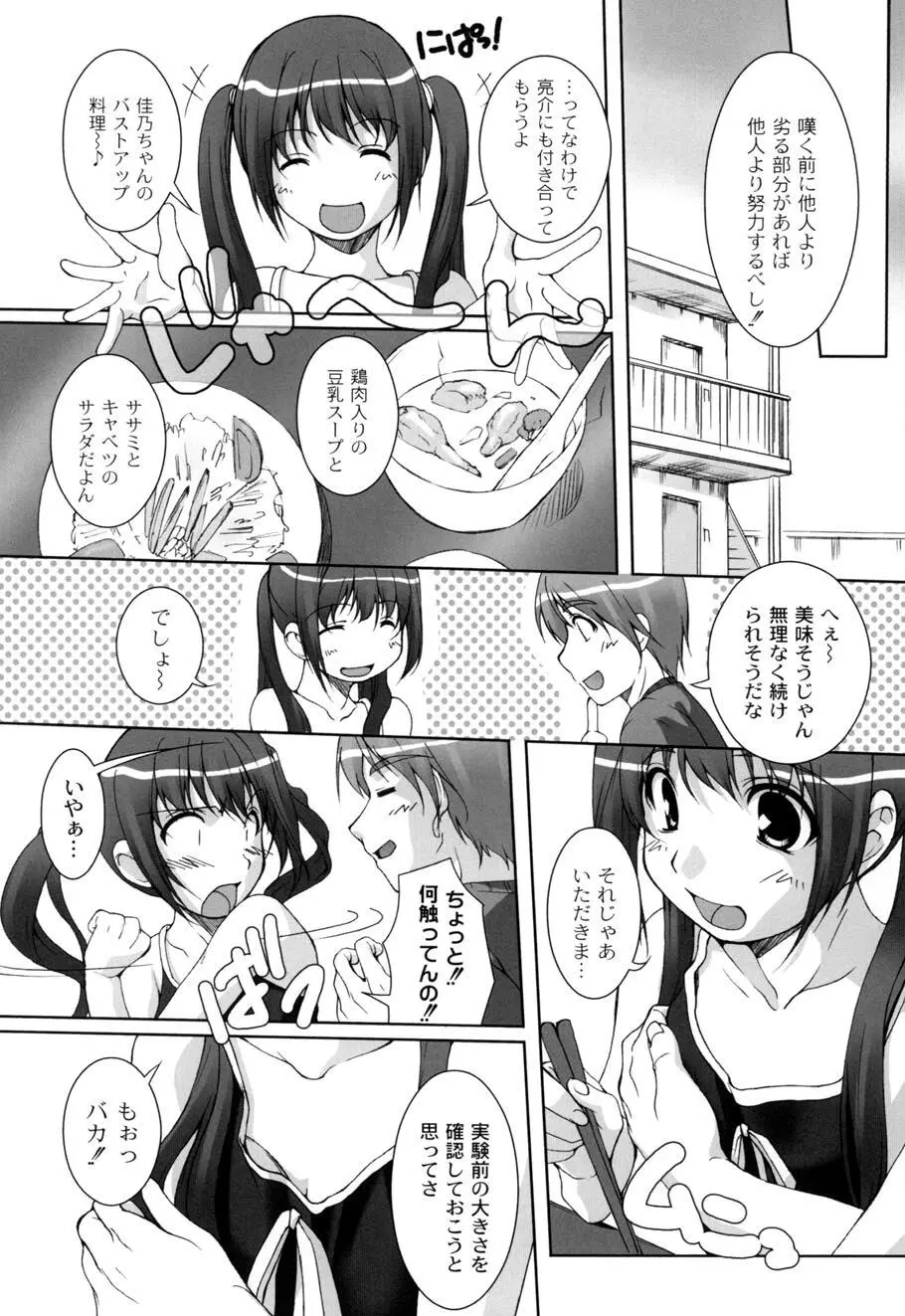 ひ♥め♥く♥り Page.90