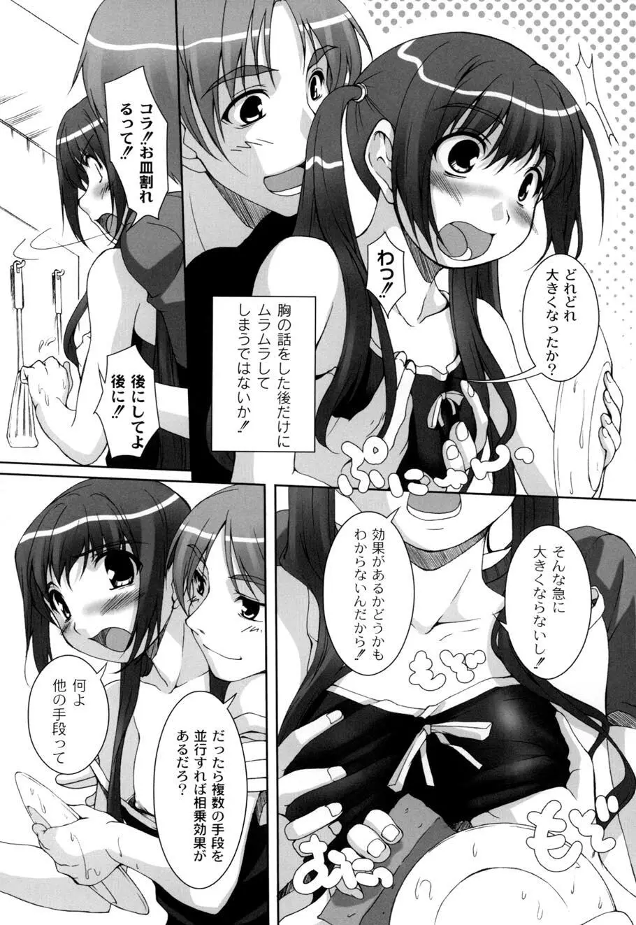 ひ♥め♥く♥り Page.92