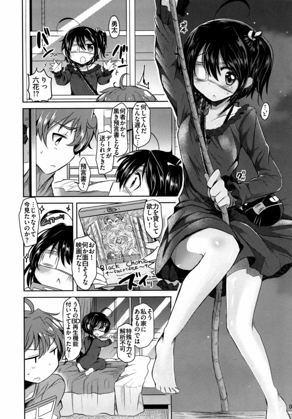 朝焼けの境界線 Page.2