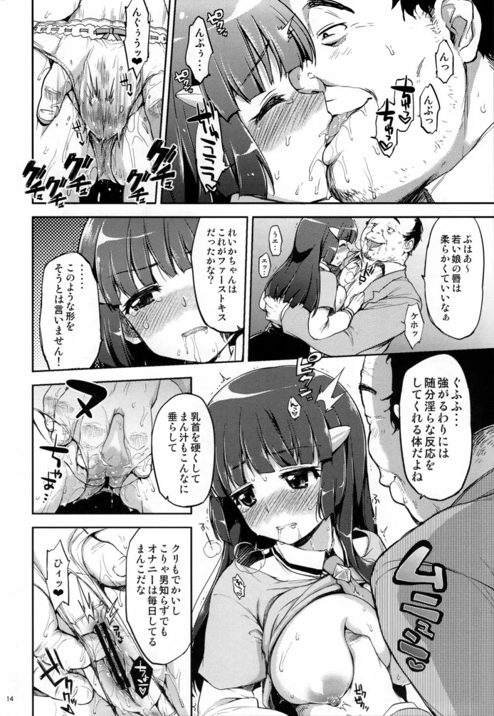 脅されれいかちゃん Page.13