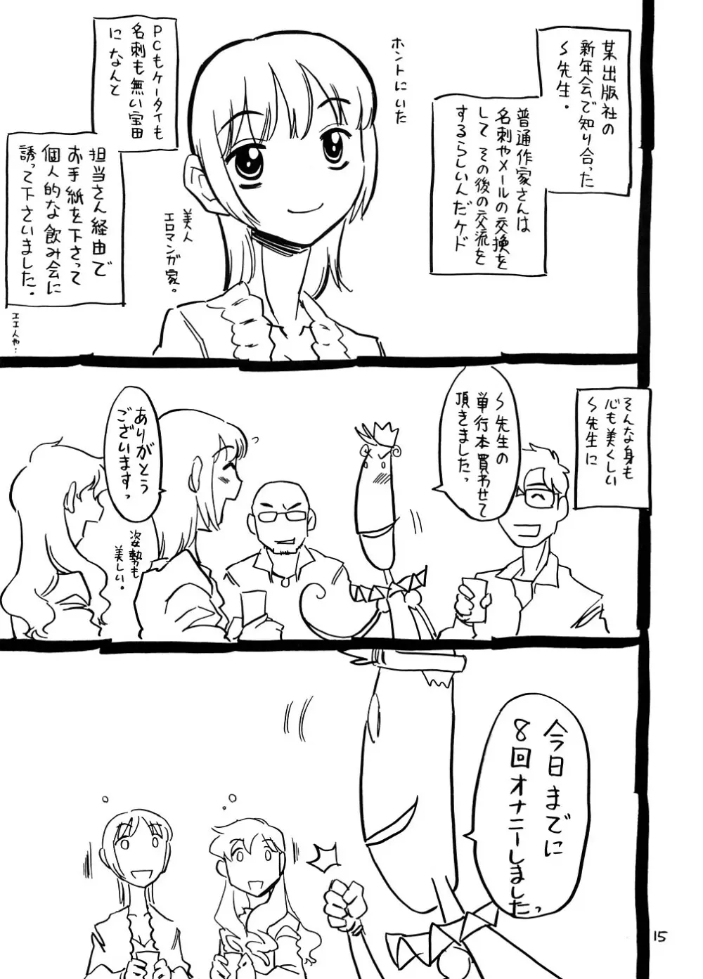 ゆらゆらちょっびり Page.14