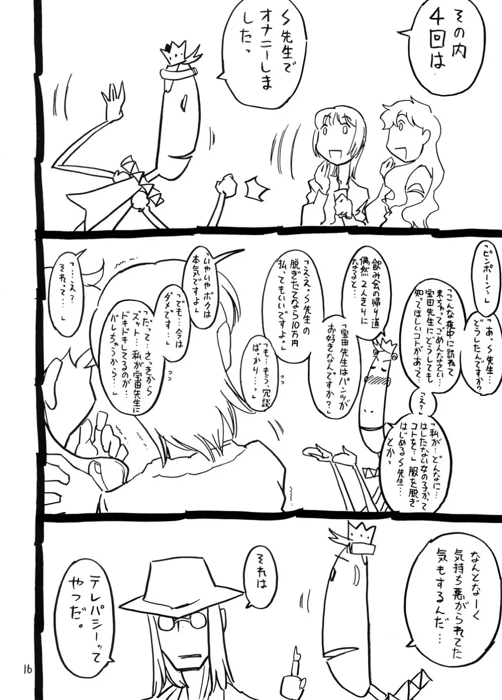 ゆらゆらちょっびり Page.15