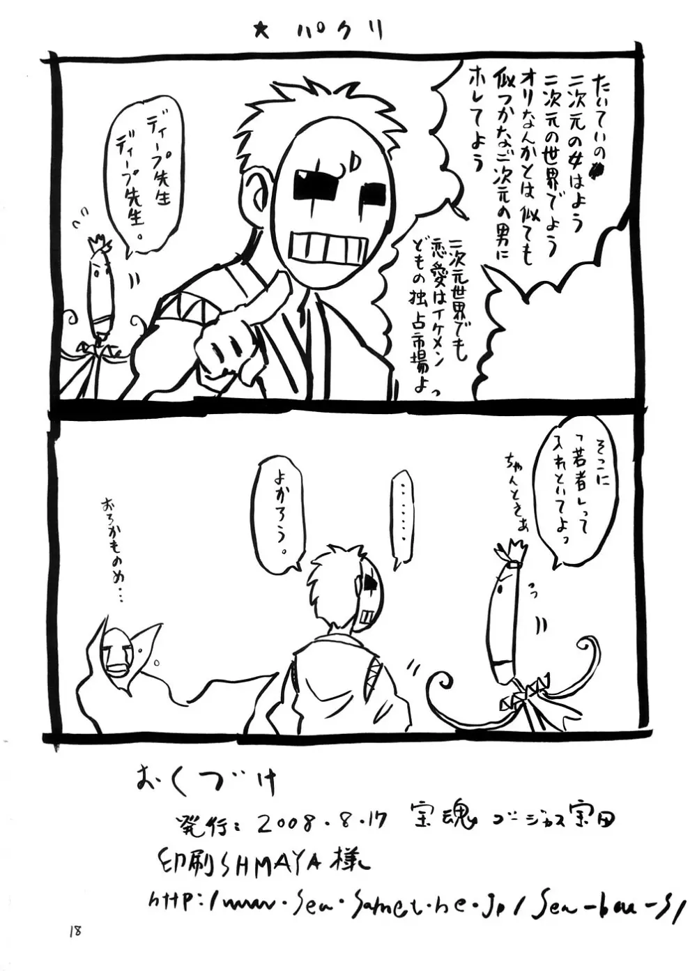 ゆらゆらちょっびり Page.17