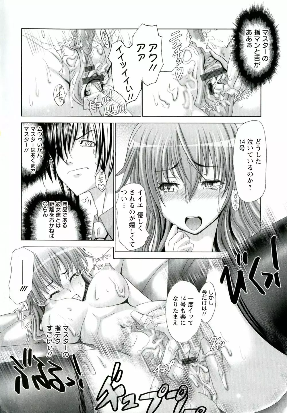 変態人妻解放区 Page.170