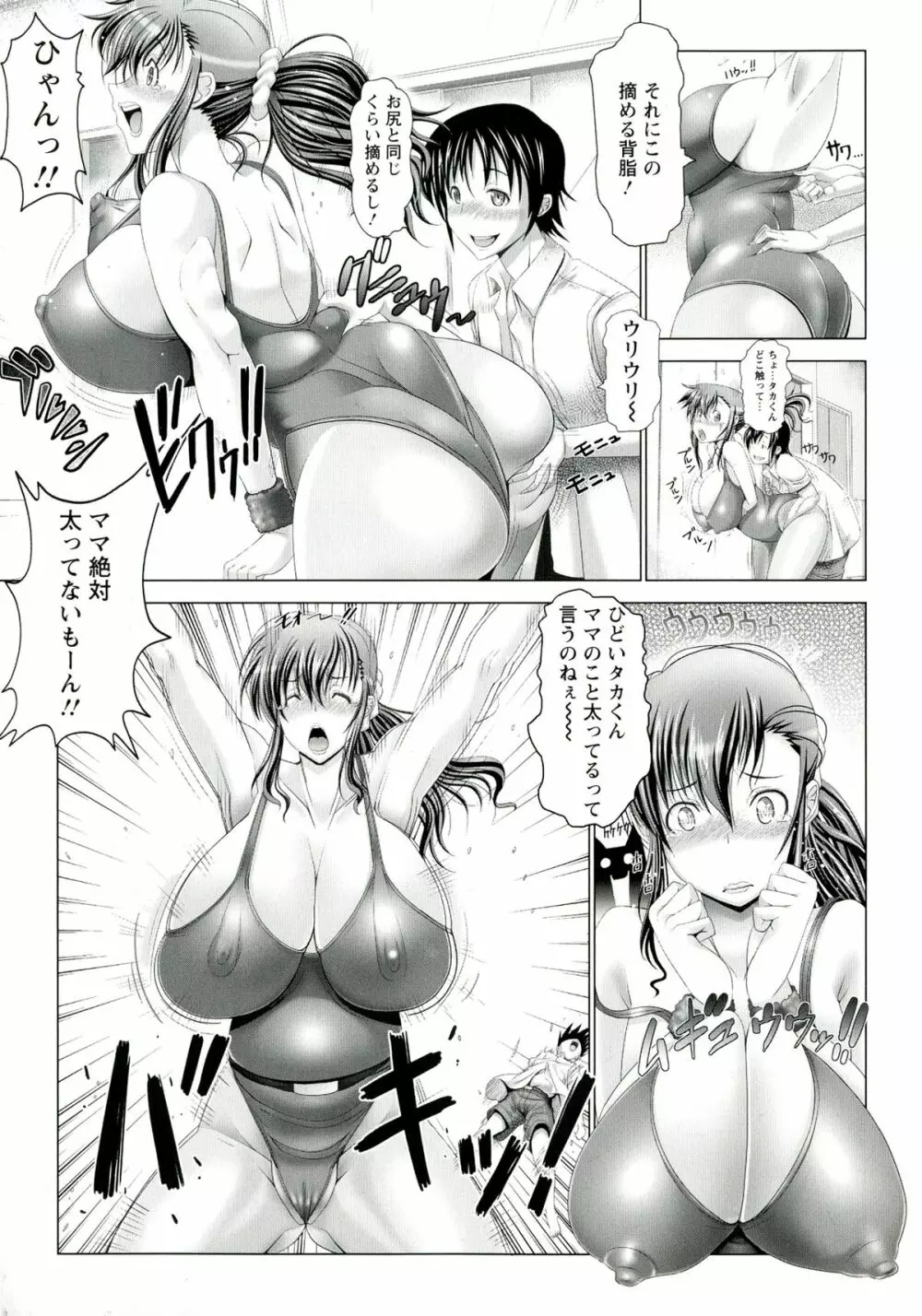 変態人妻解放区 Page.29