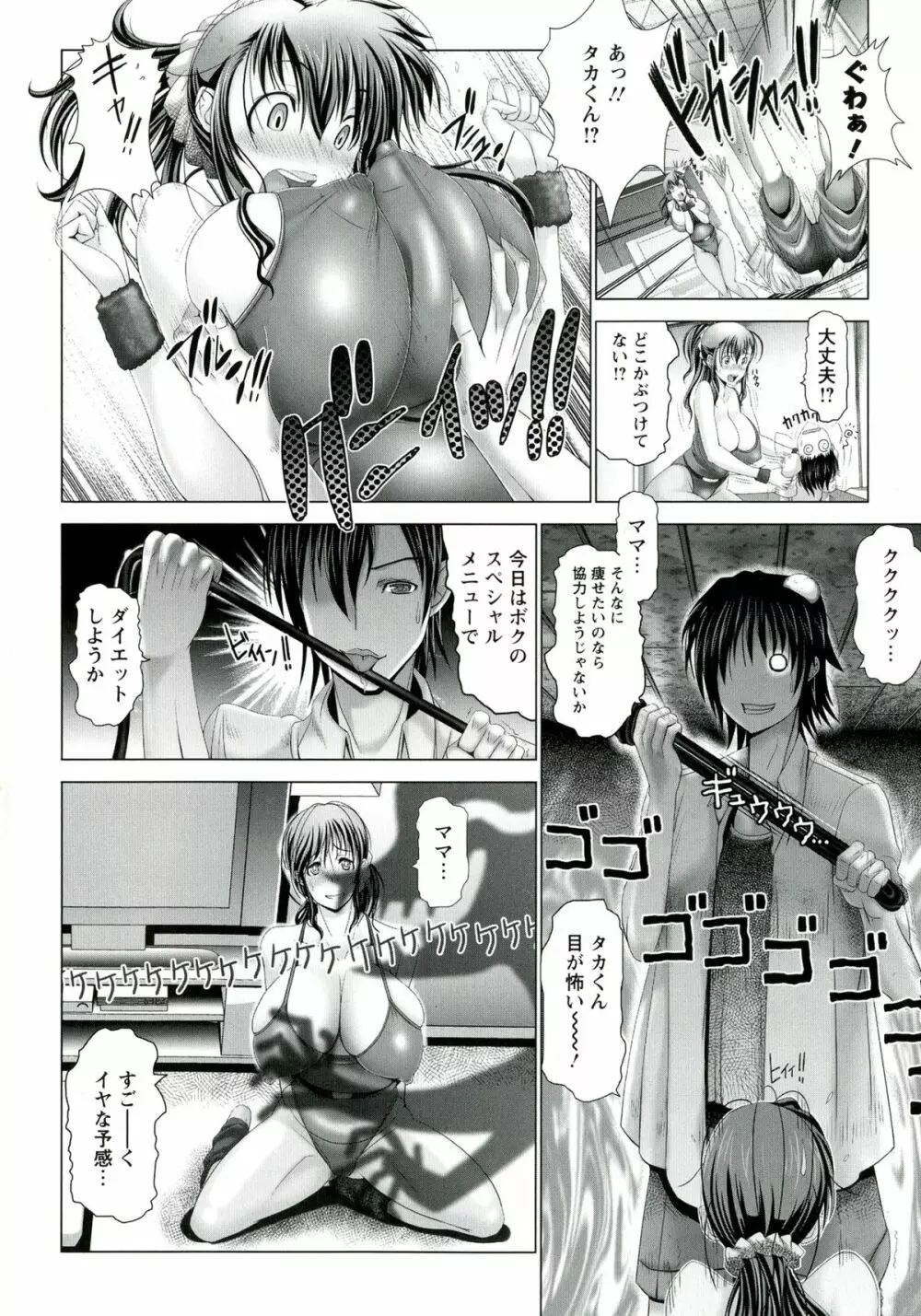 変態人妻解放区 Page.30