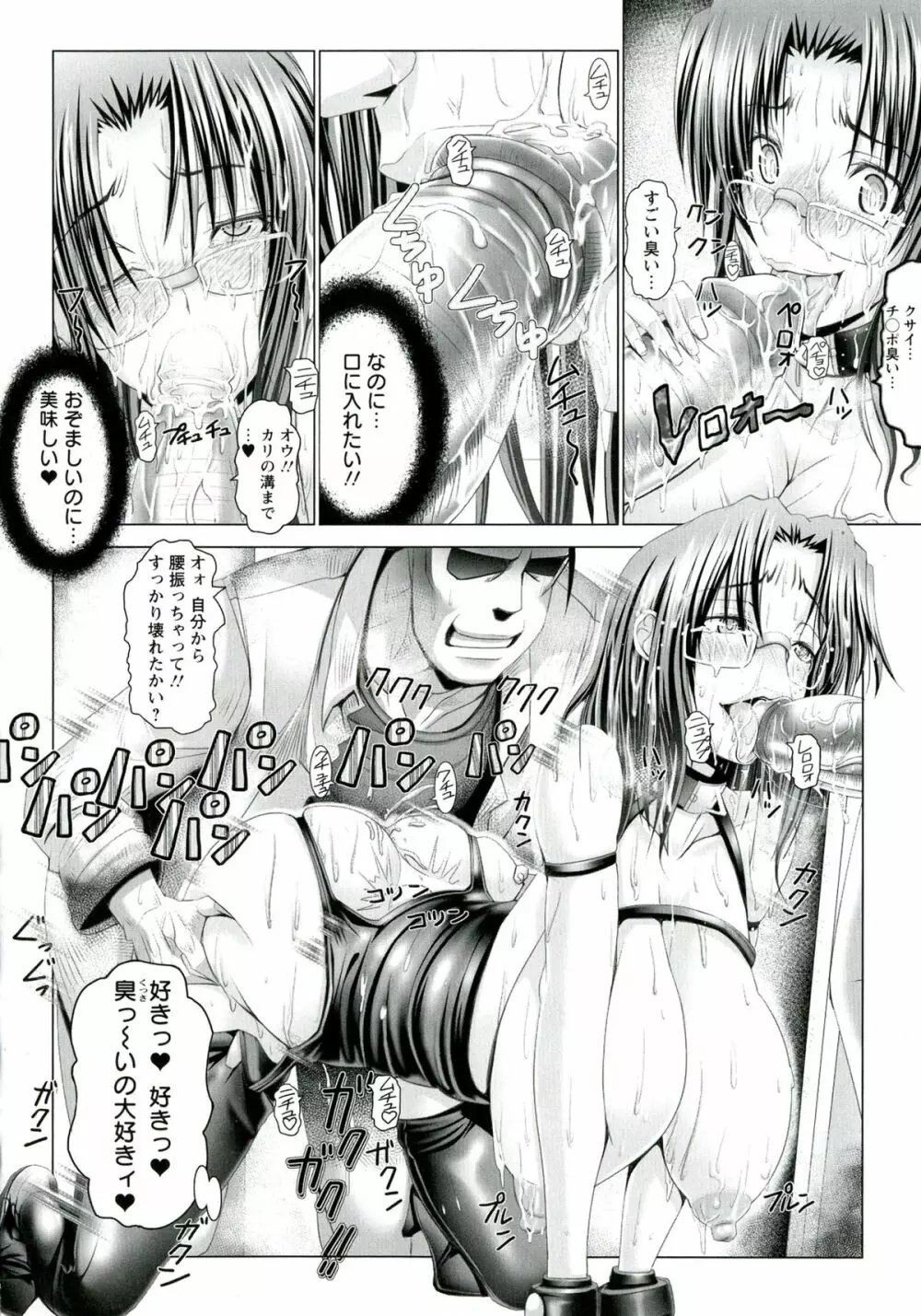 変態人妻解放区 Page.82