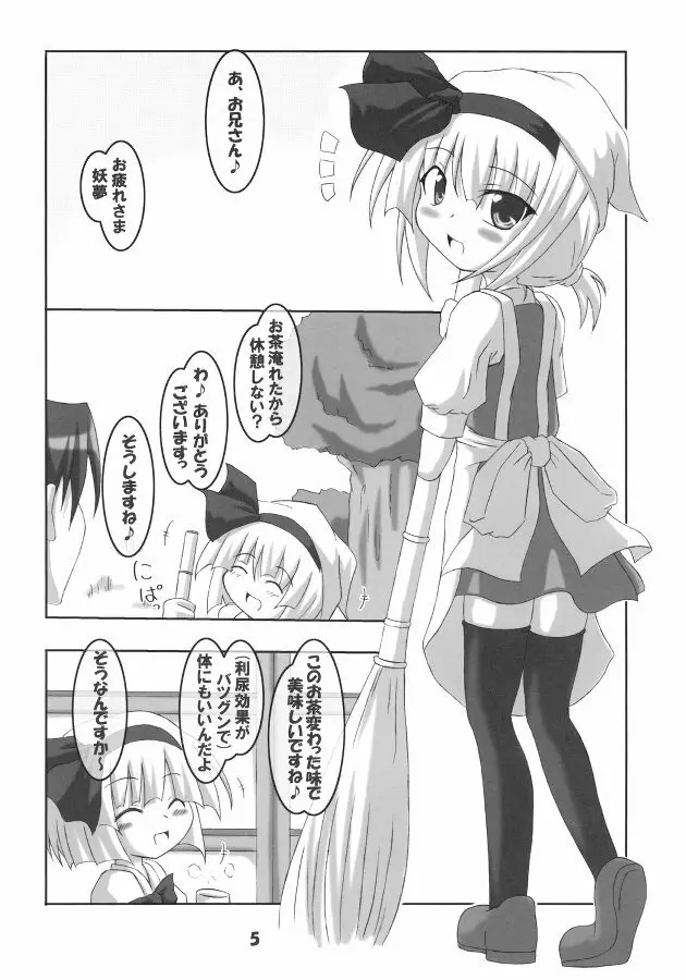 おちっこようむ2 Page.5