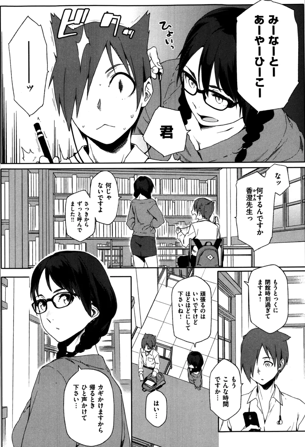 ふたりのおもちゃ 第01-03話 Page.2