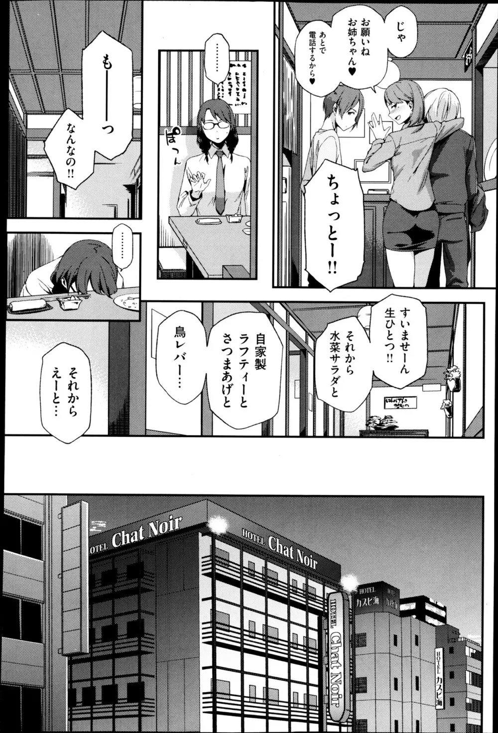 ふたりのおもちゃ 第01-03話 Page.24