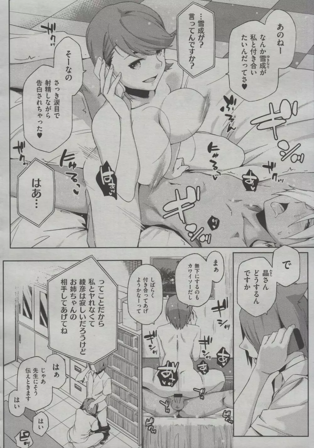 ふたりのおもちゃ 第01-03話 Page.42