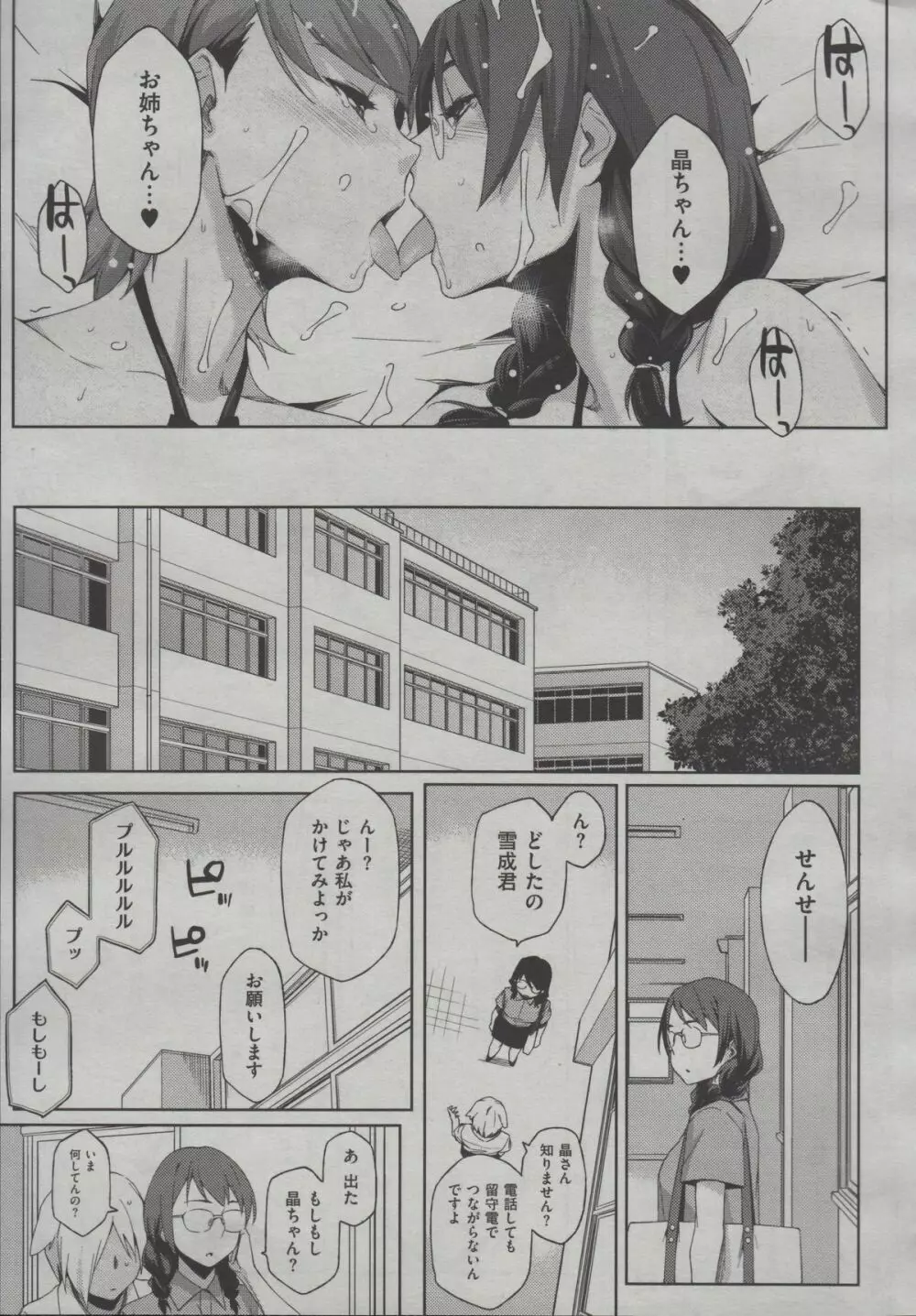 ふたりのおもちゃ 第01-03話 Page.55