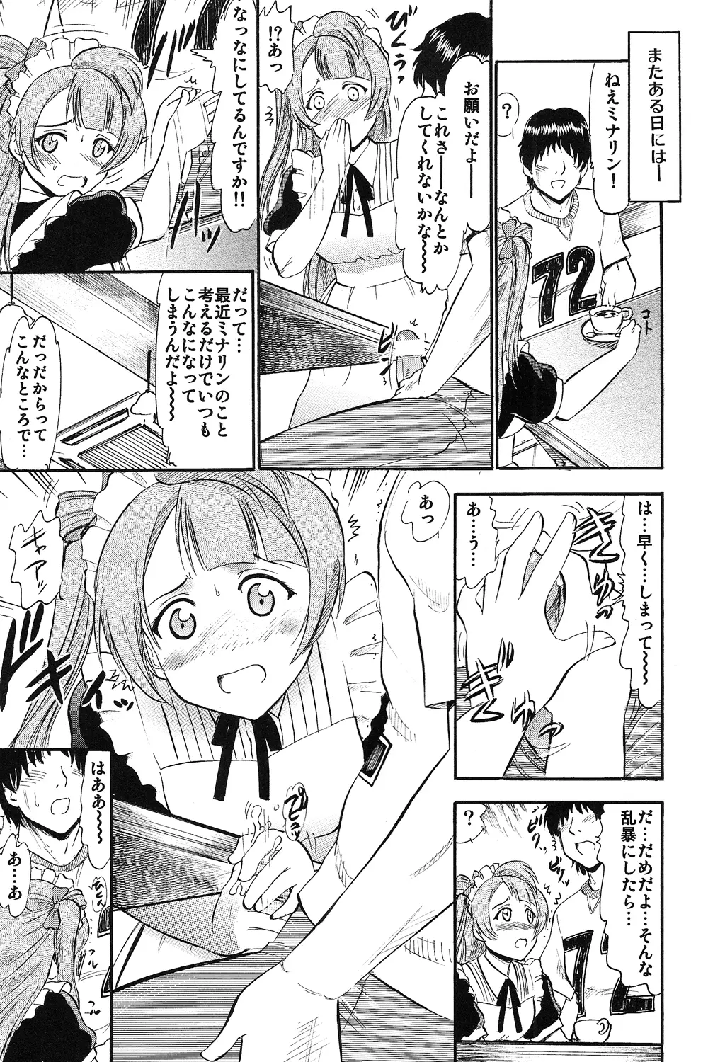 ことりちゃんひとりじめ Page.10