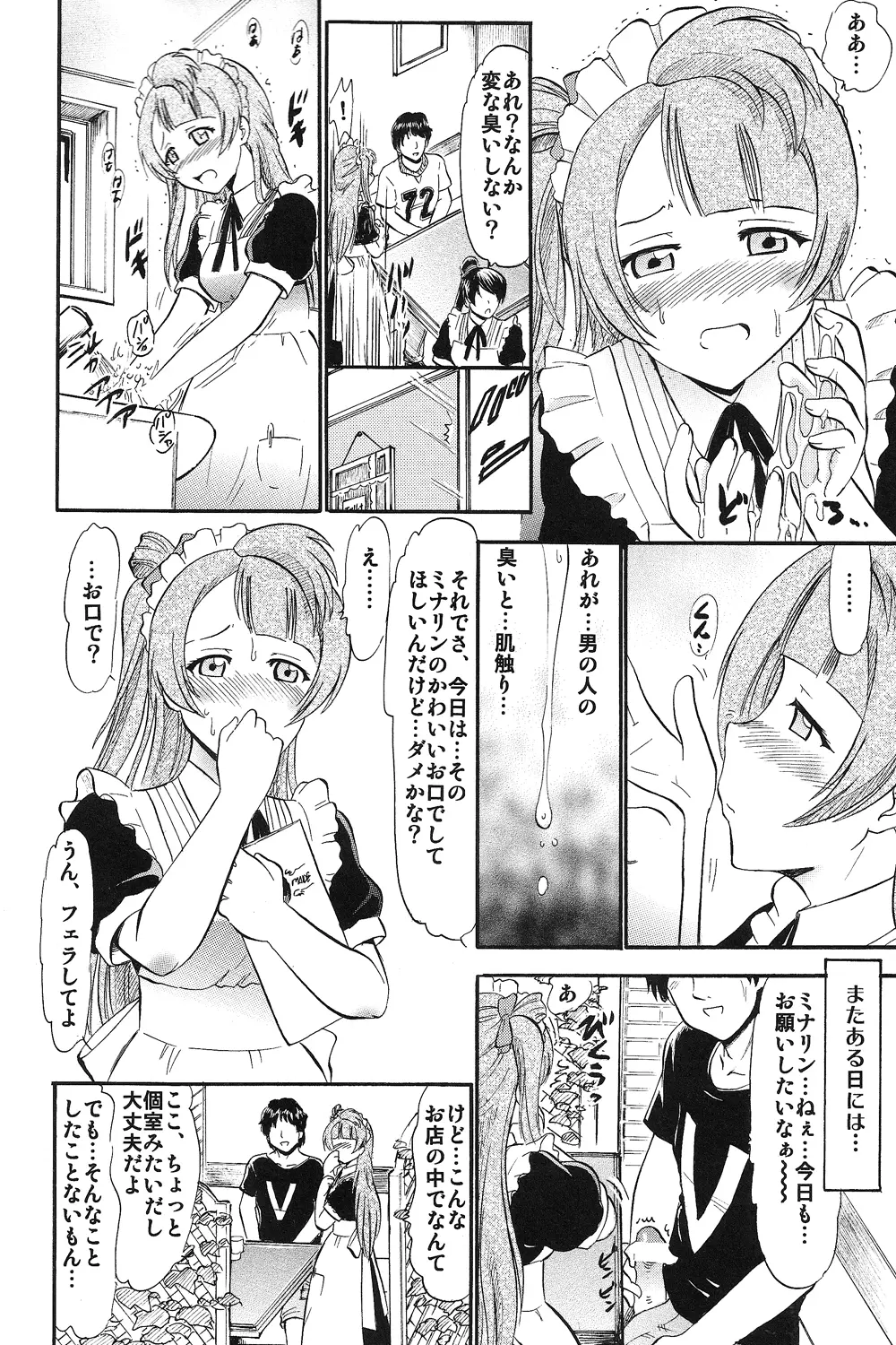 ことりちゃんひとりじめ Page.11